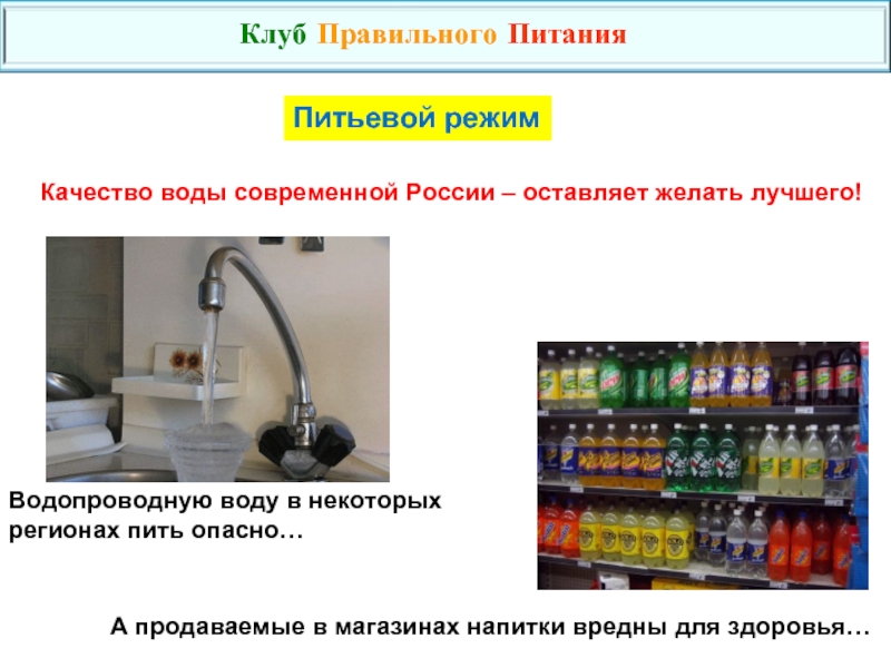 Оставляет желать. Цель деятельности магазина напитков. Качество воды оставляет желать лучшего фото в Челябинске.