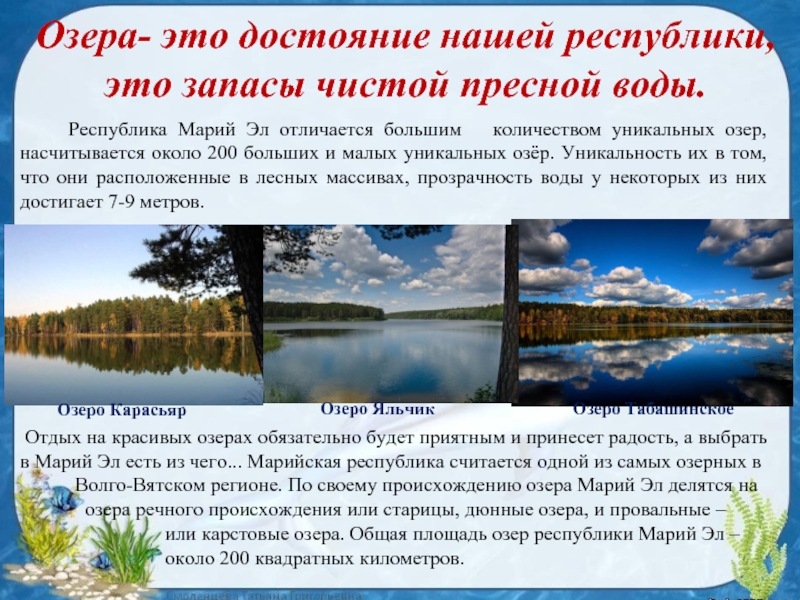 Доклад: Озерные поселения