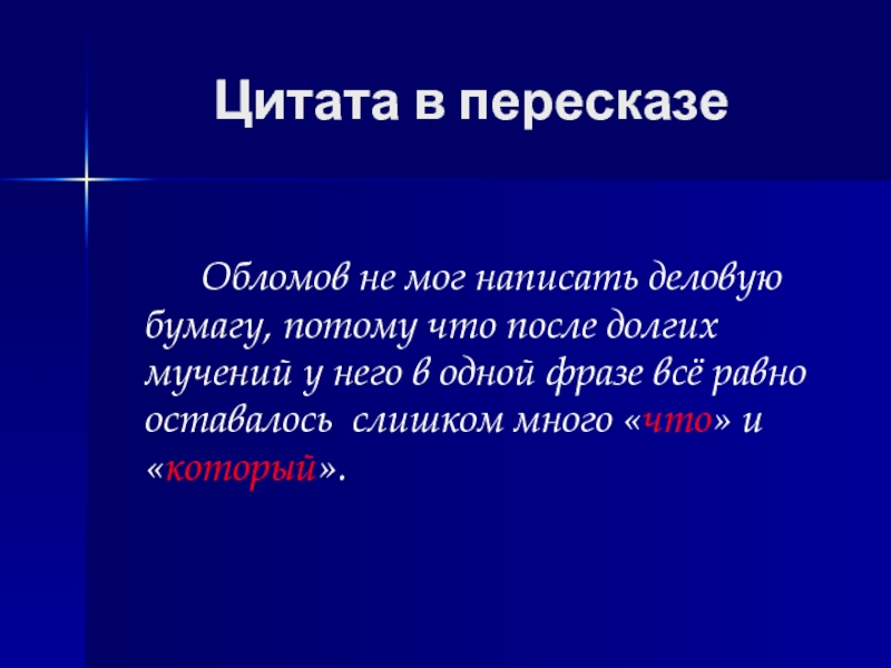 Обломов пересказ 1 части