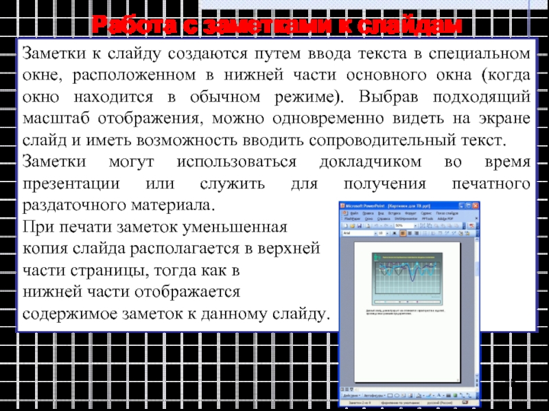 Как убрать заметки к слайду в презентации powerpoint 2010