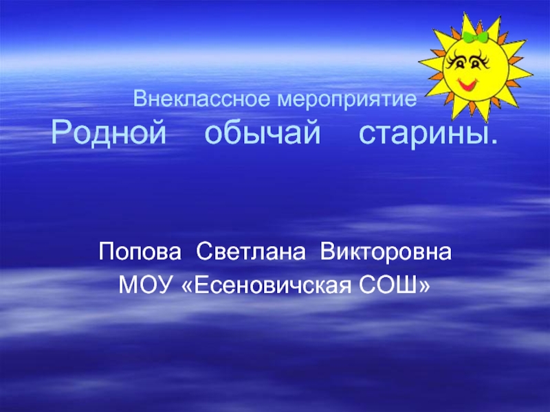 П родной. Родной обычай старины. Тема родной обычай старины. Родной обычай старины светлый праздник. Родной обычай старины.урок музыки 1 класс.