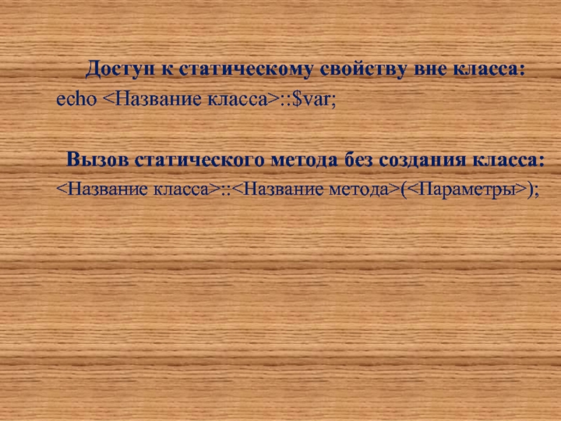 Вне класса. Статические методы для создания класса. Добавляете static к методам класса.