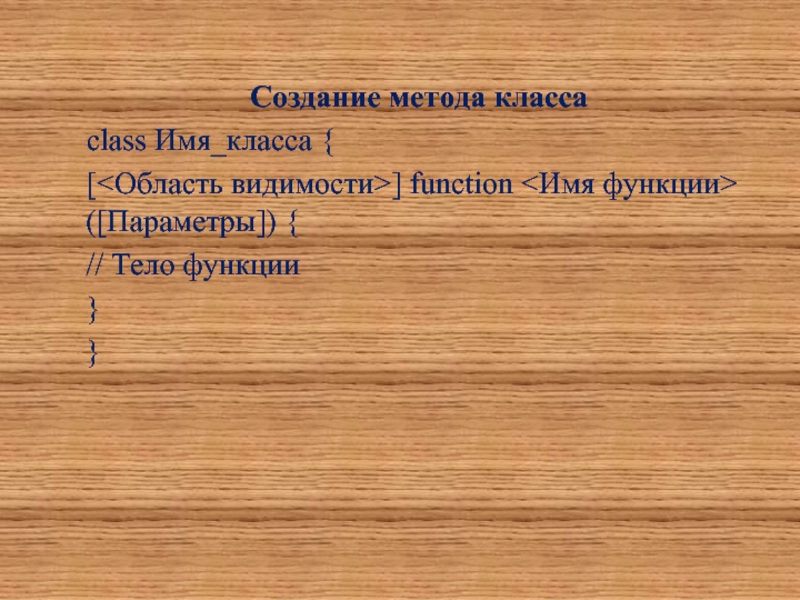 Class name. Class имя класса. Область видимости имен классы презентация.