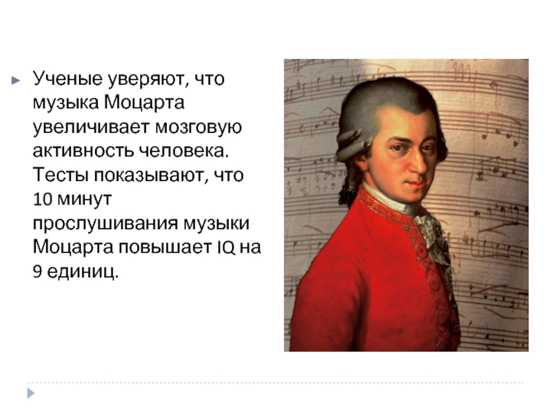 Музыка моцарта для работы
