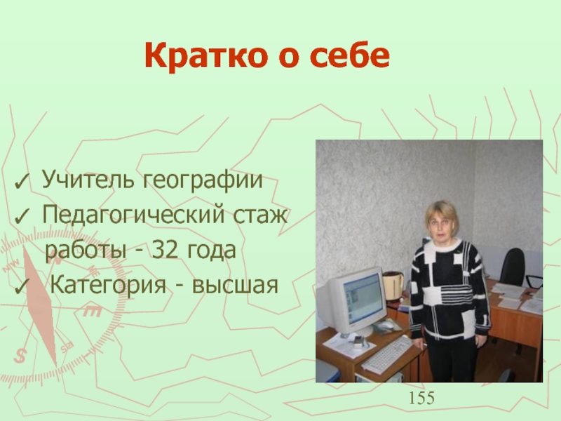 Презентация о себе для работы