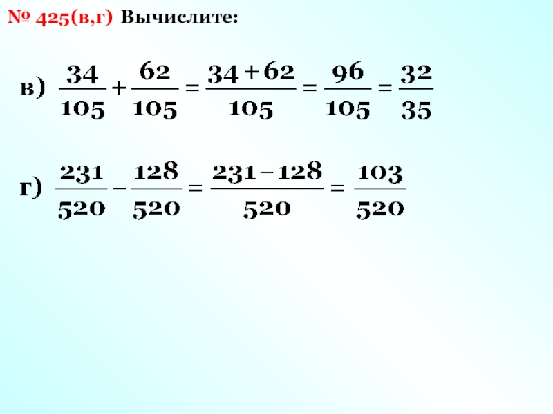 Вычислите 10 05 3. Вычислить g. Вычислите (10х)'. Вычислить 425‐16. 256 Вычисление в 10.