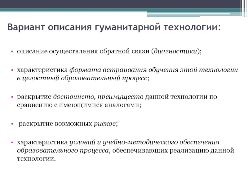 Реализация описание. Гуманитарные технологии. Виды гуманитарных технологий. Онлайн-технологии в гуманитарных исследованиях).