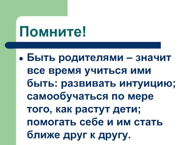 Что означает быть родителем. Быть родителем, значит быть всем. Быть родителем это значит презентация. Я родитель а это значит.