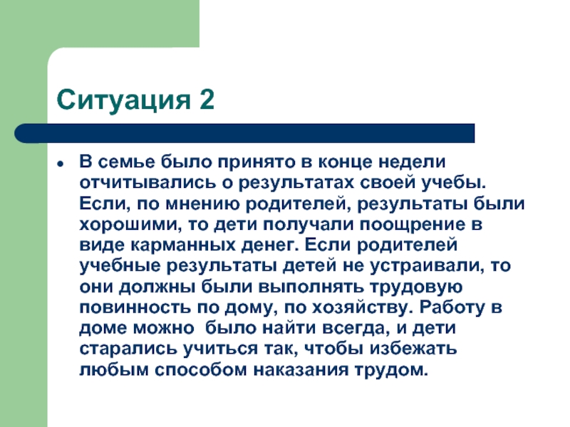 Мнение отца. Ситуация о детей и наказания. Тест для детей поощрение и наказание за учебу в семье. Как поощрять ребенка за хорошую учебу советы психолога. Договор между родителями и ребенком о поощрениях за учебу.