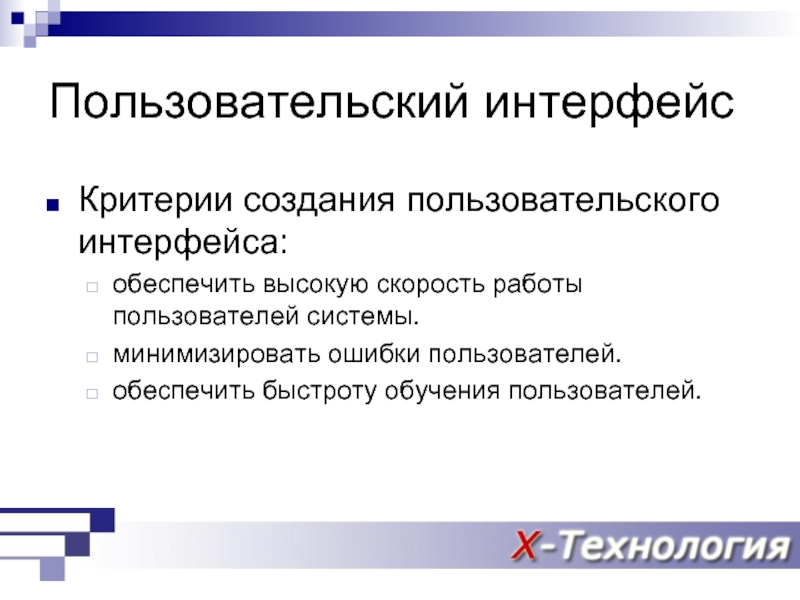 Критерии формирования. Пользовательский Интерфейс. Назначение пользовательского интерфейса. Что такое пользовательский Интерфейс определение. Тема пользовательский Интерфейс.