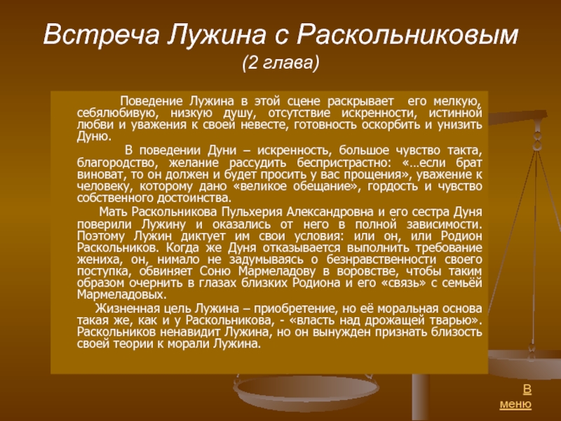 Почему раскольников был против брака. Первая встреча Лужина с Раскольниковым кратко. Первая встреча Лужина и Раскольникова. Встреча Раскольникова с Лужиным. Встреча Лужина с Раскольниковым.