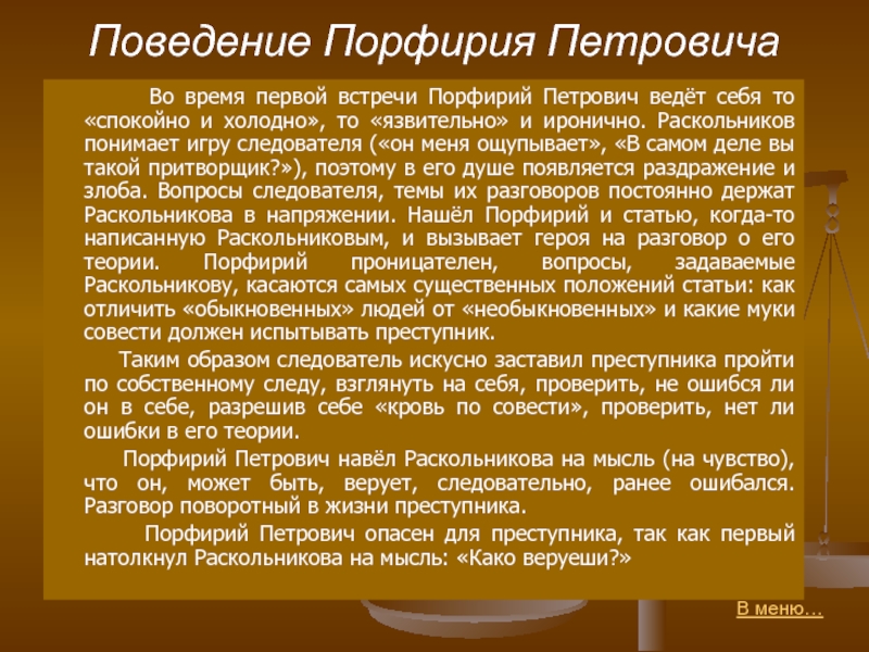 Презентация раскольников и порфирий петрович анализ 3 х встреч таблица