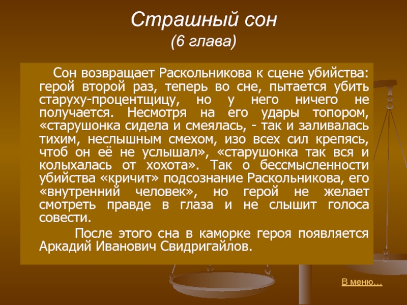 Смех старухи во сне раскольникова. Третий сон Раскольникова глава. Второй сон Раскольникова глава. Сон о старухе Раскольникова кратко. Первый сон Раскольникова кратко.