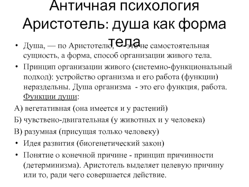 Периоды античной психологии