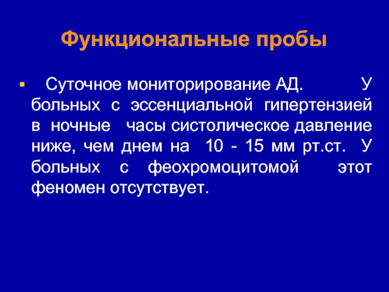 Суточные пробы. Суточная проба. Функциональные пробы. Что такое среднесуточная проба.