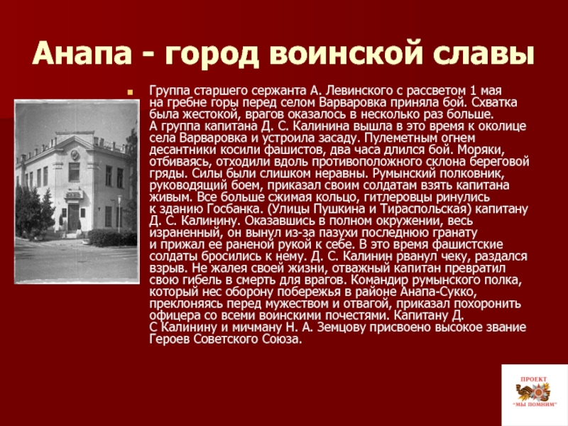 Города воинской славы сообщение. Анапа город воинской славы. Анапа город воинской славы презентация. Анапа город герой. Анапа презентация.