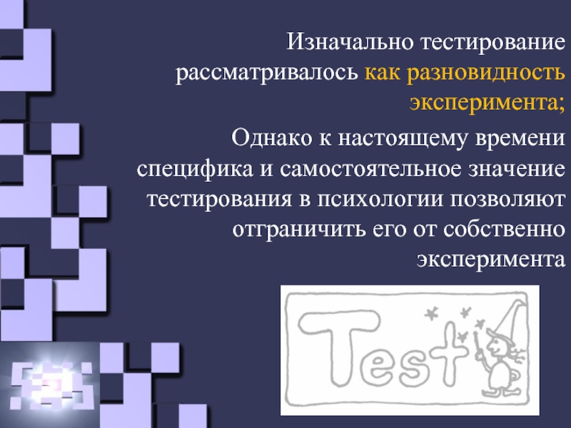 Особенности метода тестов