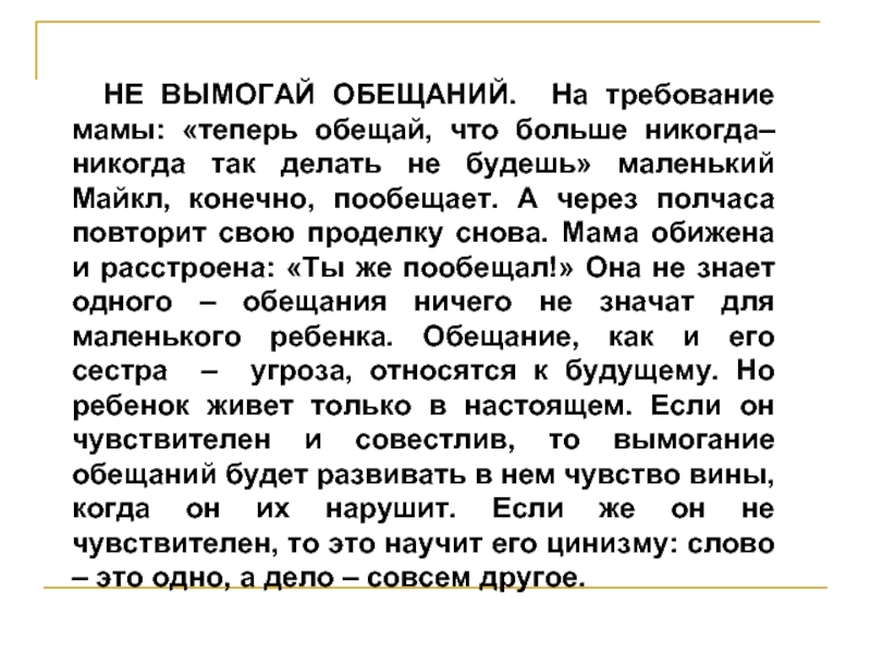 Через полчаса явился. Обещание маме. Почему ребенок требует от мамы повторять слова. Карта обещаний детей мама.