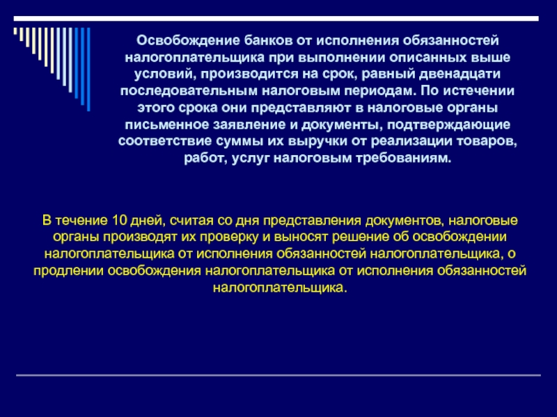 Равен срок. Освобождение от исполнения обязанностей налогоплательщика. Налогоплательщик освобождается от ответственности. Освобождения от исполнения обязанностей налогоплательщика это как. Обязанности налогоплательщика.