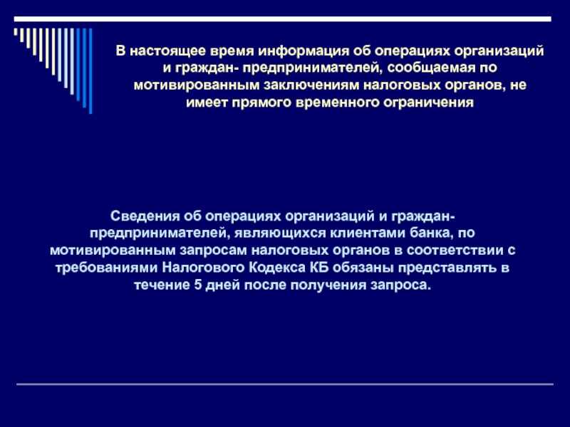 Операции юридических лиц. Вывод о налоговых органах. Предпринимателем является тест. Операции с информацией. Мотивированное мнение налогового органа картинки для презентации.