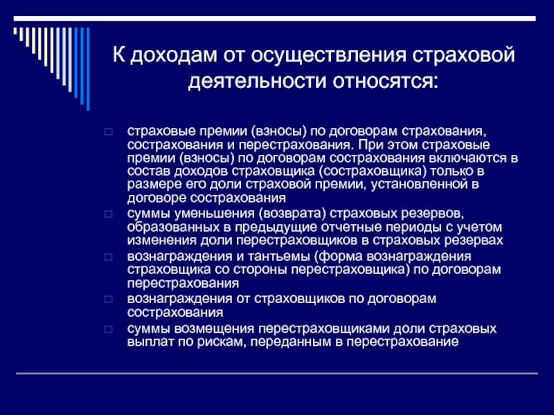 Организация финансового сектора экономики. К доходам от страховой деятельности относятся. К доходам от страховой деятельности не относятся:. Доходы от страховой деятельности это. К доходам страховщика от страховой деятельности относятся.