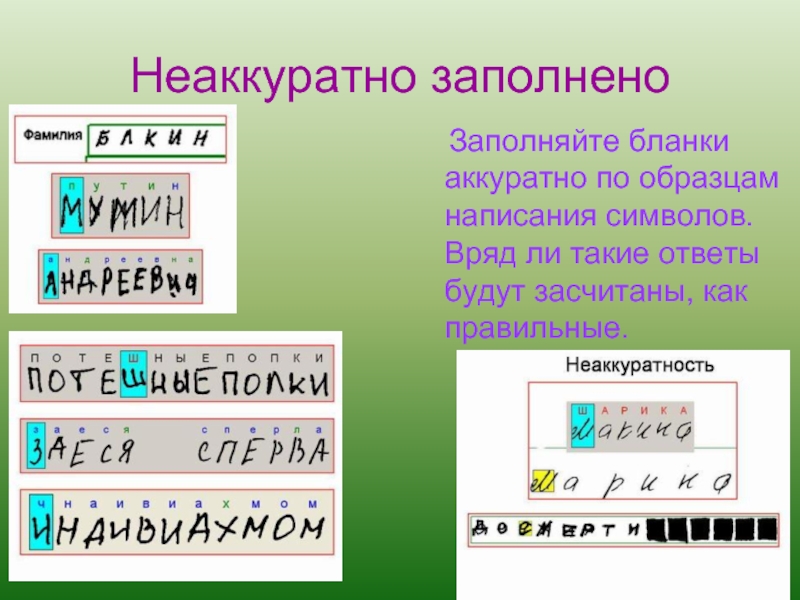 Поаккуратнее как пишется. Как пишется не аккуратно или. Как правильно писать неаккуратно. Не аккуратно или неаккуратно как правильно. Не аккуратно. Как писать.