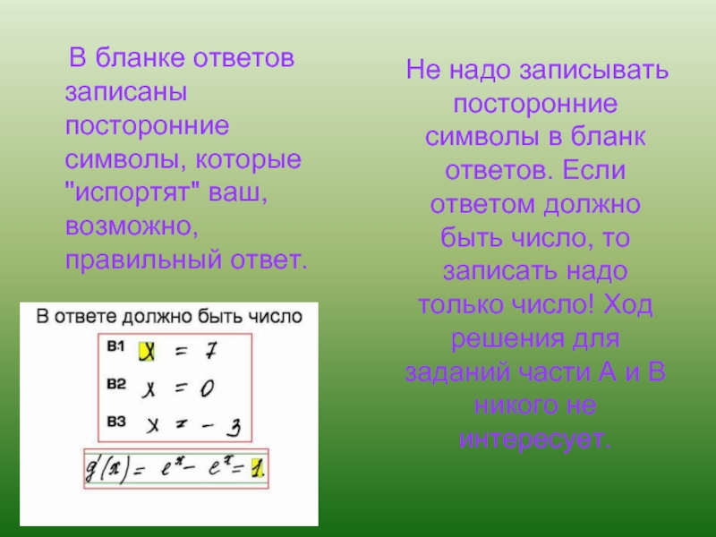 Записать должный. Ответ записан.. Проанализируй и запиши ответы. Ваш ответ записан. Какую надо записать.