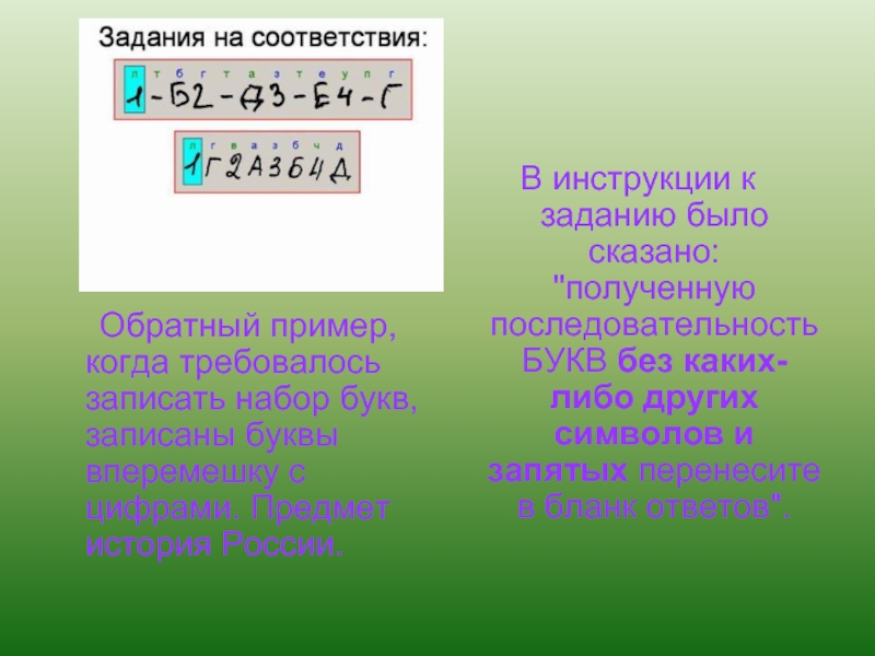 Данные записанные буквами 5 букв. Пример с рядами букв. Приказы с цифрами и буквами их последовательность образец.