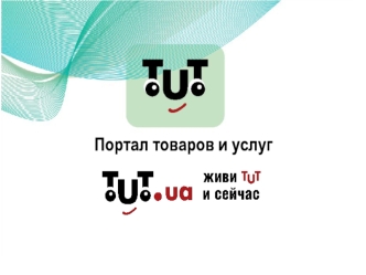 Портал товаров и услуг