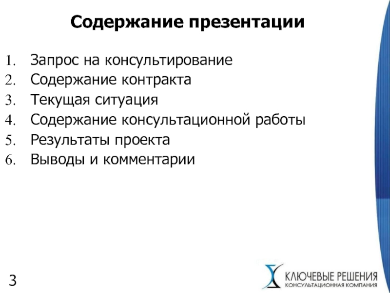 Содержание ситуация. Содержание презентации. Содержание презентации проекта. План содержания презентации. Содержание работы в презентации.