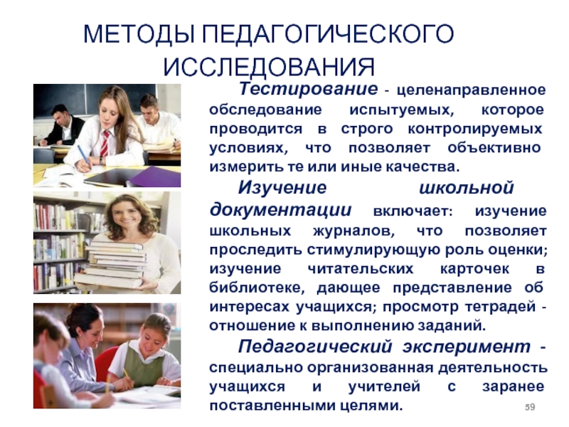 Педагогические методы