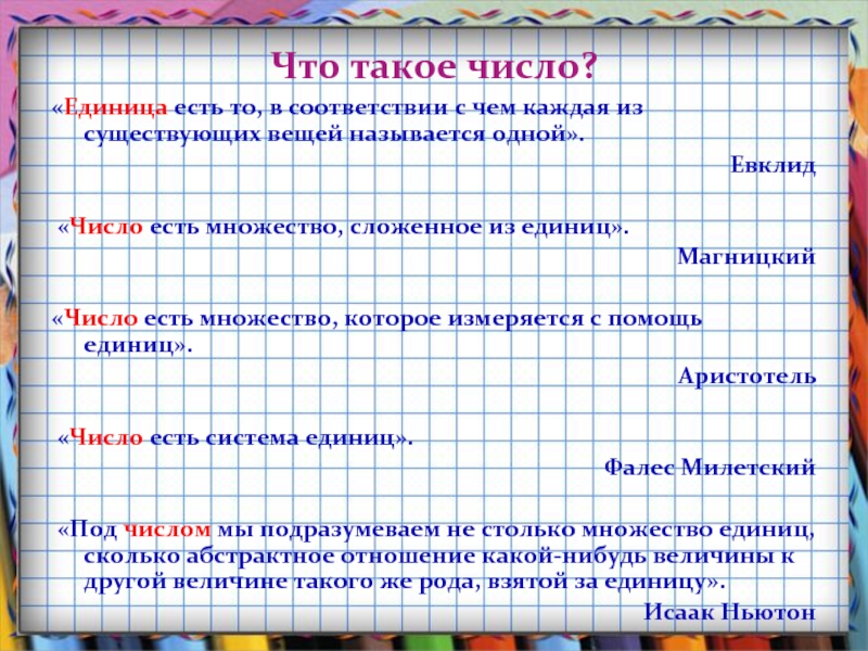 Числа великаны 5 класс презентация