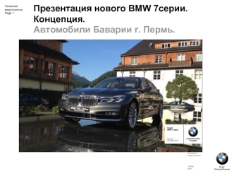 BMW 7 серия. Автомобили Баварии г. Пермь