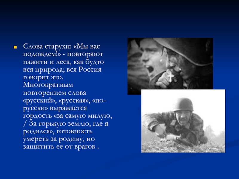 Подожди говори. Стихотворение мы вас подождем говорили нам пажити. Стих мы вас подождем говорили пажити мы вас подождем говорили леса. Говорили пажити что это. Вы служите ребята мы вас подождем стих.