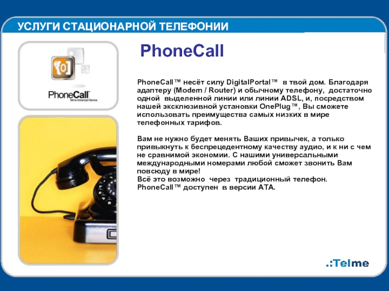 Как позвонить на стационарный телефон в луганске. Как позвонить на стационарный телефон. Стационарные услуги это. Как звонить по стационарному телефону. Цели стационарной телефонии.