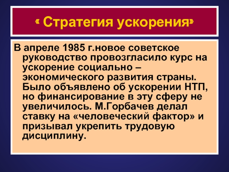 Реферат: Экономические реформы 1985-1991