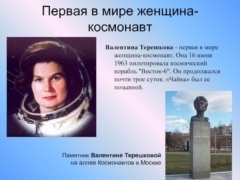 16 июня первая женщина космонавт
