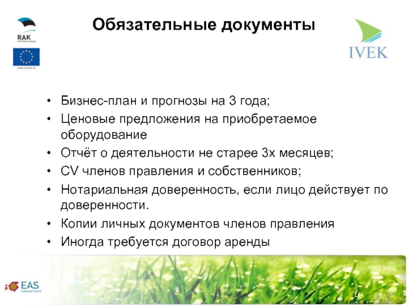 Документ бизнеса. Бизнес документы. Собственник бизнеса документы. Документы для игры в бизнес. Детский бизнес документы.