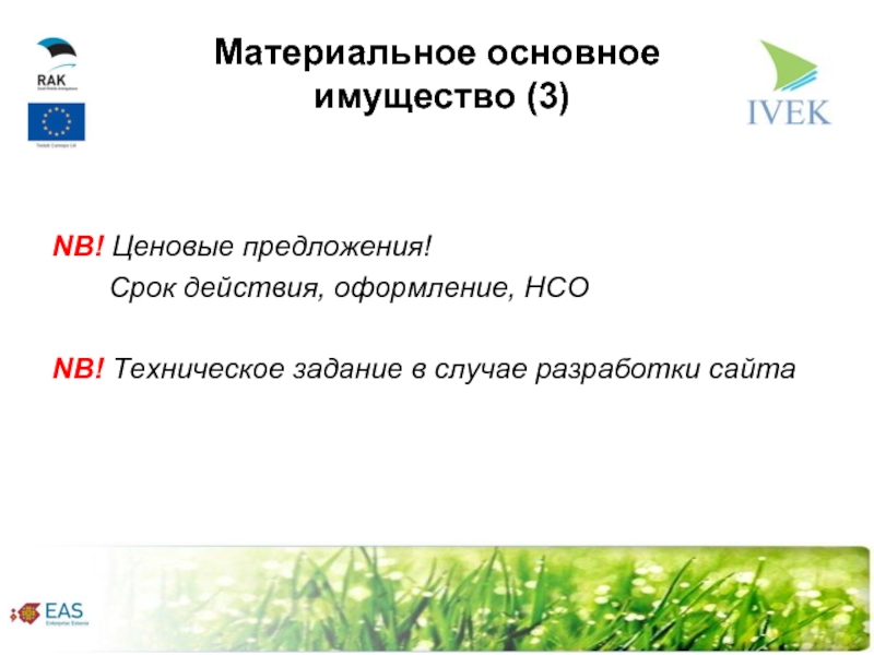 Предлагаем срок. Срок действия ценового предложения. Предложение в срок с. Период действия предложения. ТЗ действует с.