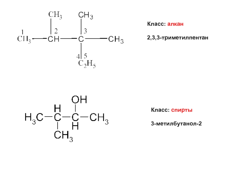2 метилбутанол 1 реакции. Формула 2 метилбутанола 2. 1 3 Метилбутанол 2 структурная формула. Структура формула 2 метилбутанол 2. 3 Метилбутанол 2 структурная формула.