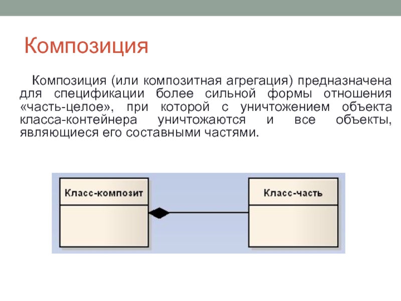 Агрегация частот. Агрегация и композиция. Агрегация и композиция классов. Агрегация и композиция c++. Агрегация в программировании.