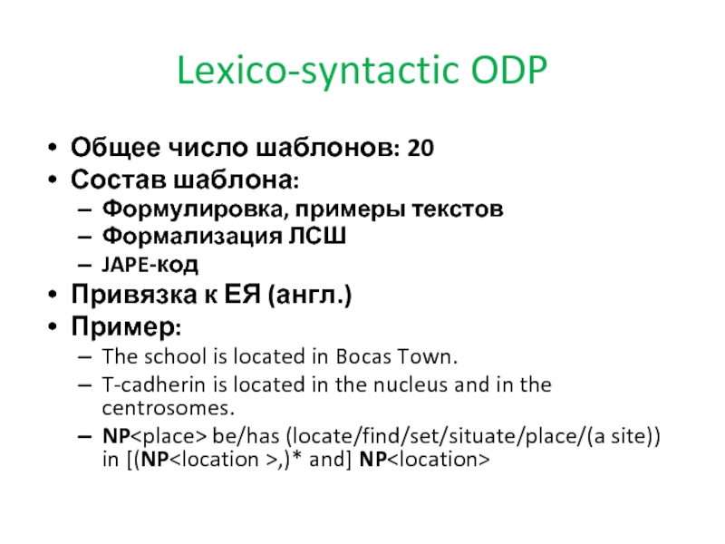 Lexico-syntactic ODP  Общее число шаблонов: 20 Состав шаблона: Формулировка, примеры текстов