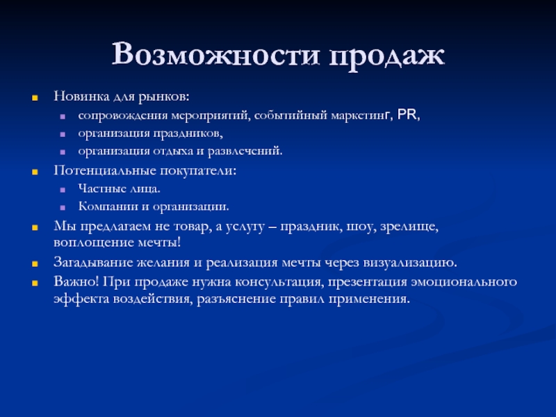 Возможности продаж. Возможность продажи.