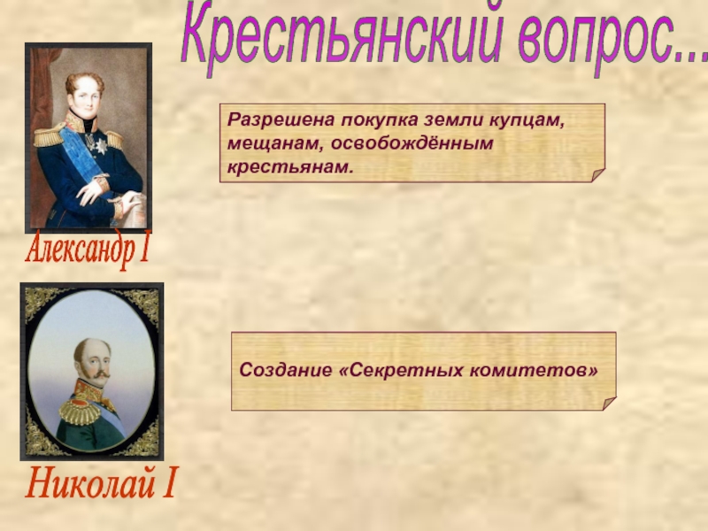 Суть крестьянского вопроса. Указ 12 декабря 1801. Елизавета крестьянский вопрос. Крестьянский вопрос картинки. Указ о праве крестьян основывать фабрики и заводы.