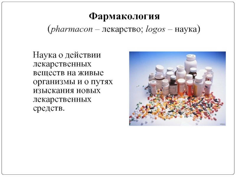 Сайт фармакологии