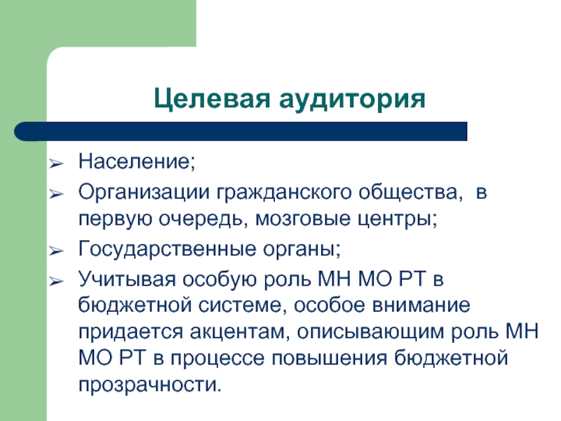 Реферат: Организация бюджетного процесса на местном уровне