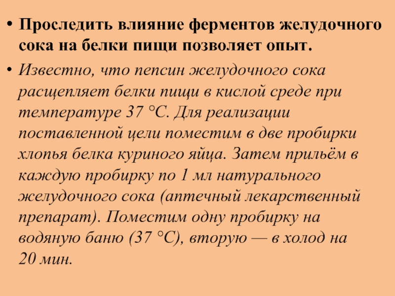 Пищеварение в желудке и двенадцатиперстной кишке действие ферментов 8 класс презентация