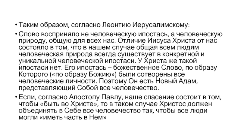 Согласно образу. Ипостаси человека. Ипостась значение слова. Ипостась и личность. Что такое ипостась в православии.