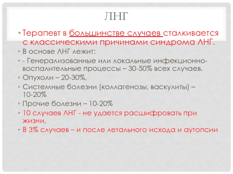 Лихорадка неясного генеза мкб. Лихорадка неясного генеза код по мкб 10.