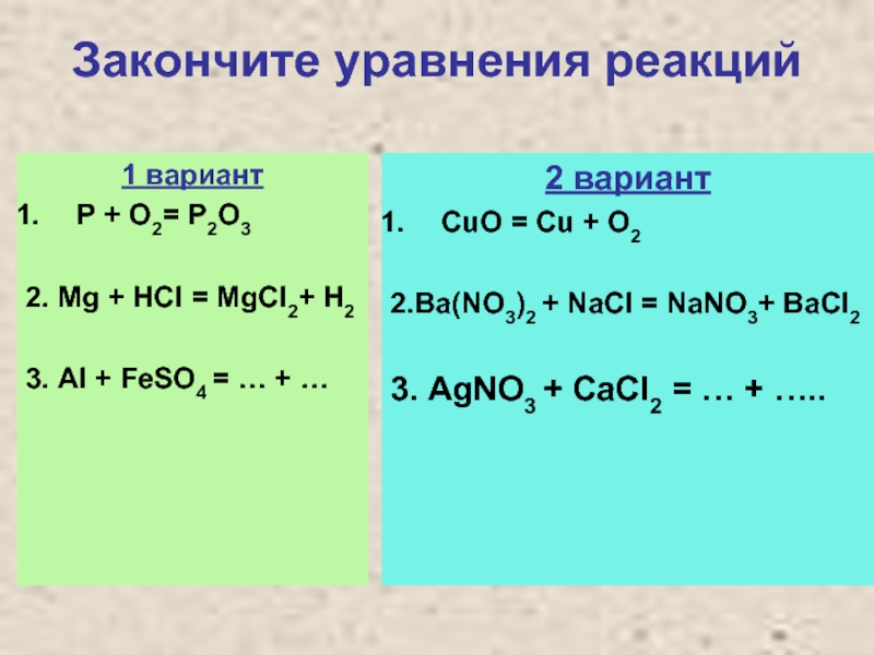 Реакция mg 2hcl mgcl2